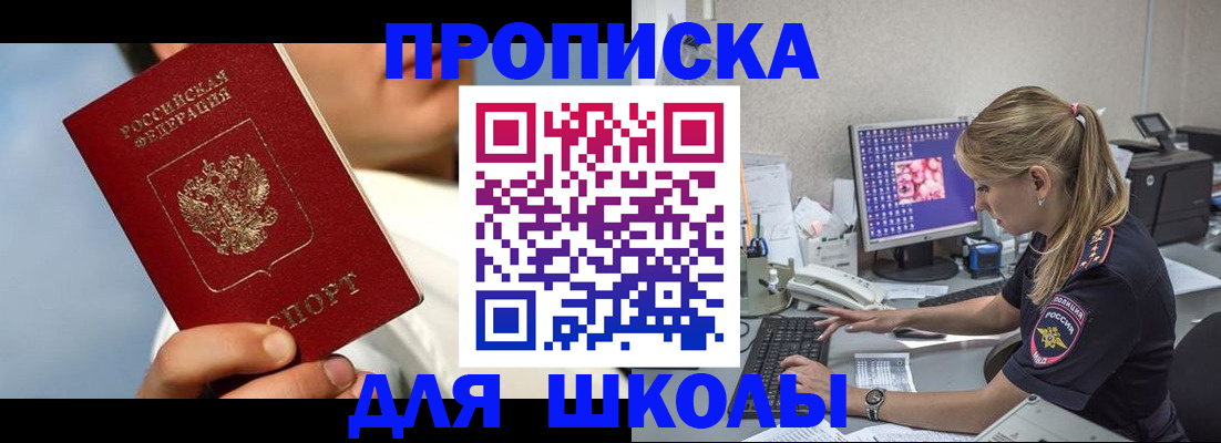 прописка для кредита в Скопине