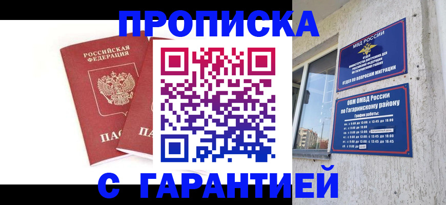 прописка в Скопине