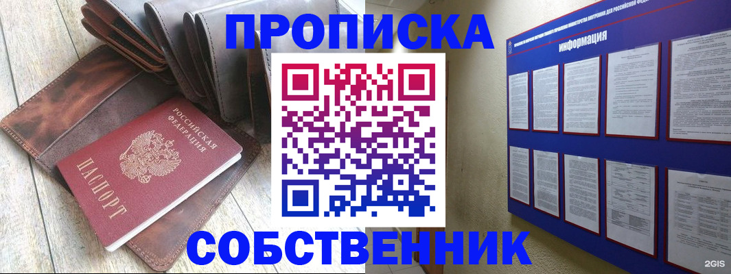 прописка гарантия в Скопине