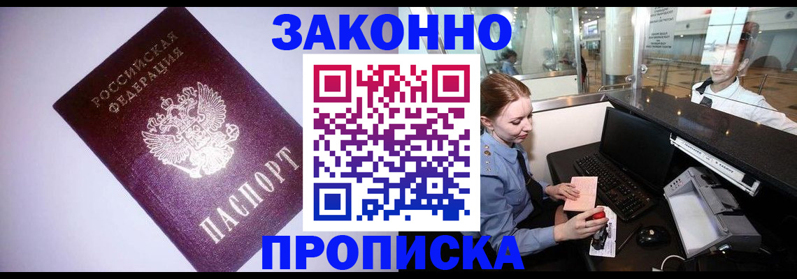 временная регистрация в квартире в Скопине